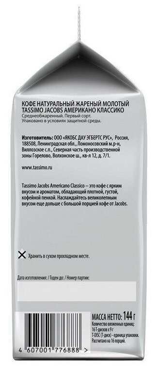 Кофе в капсулах Tassimo Americano 16 порций - фотография № 3