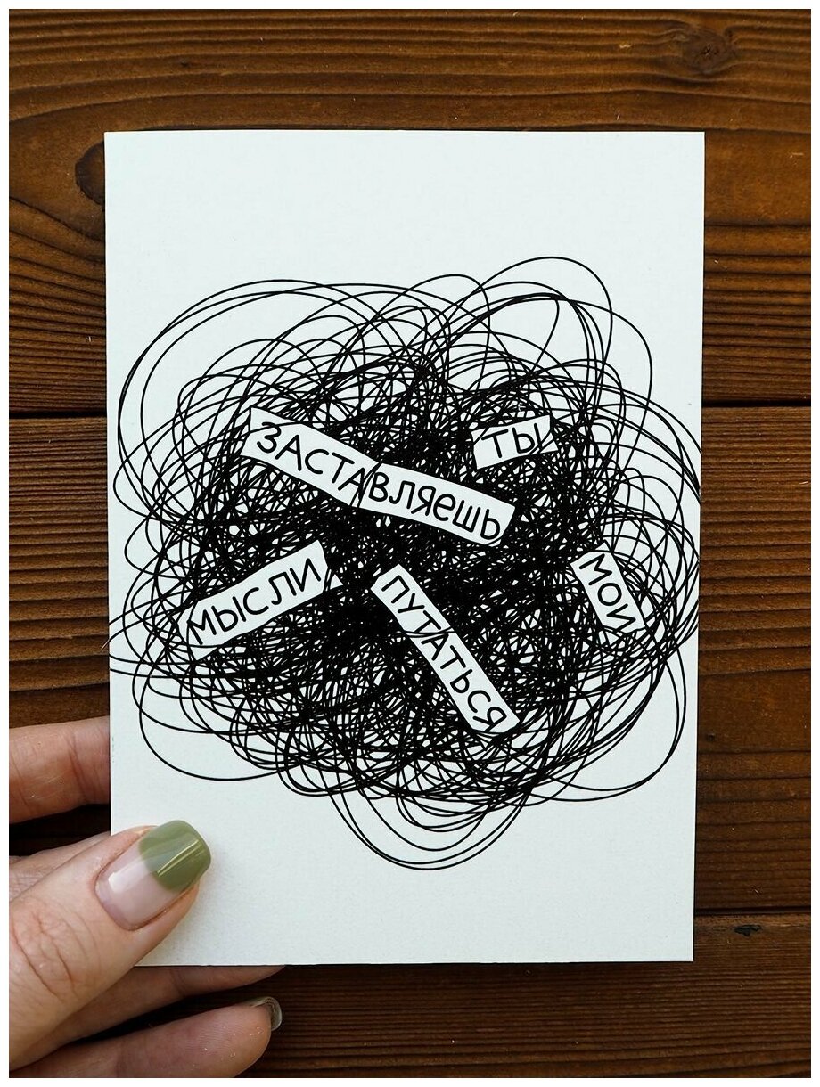 Праздничная открытка "Путаешь" для любимых с конвертом, Cards for you and me