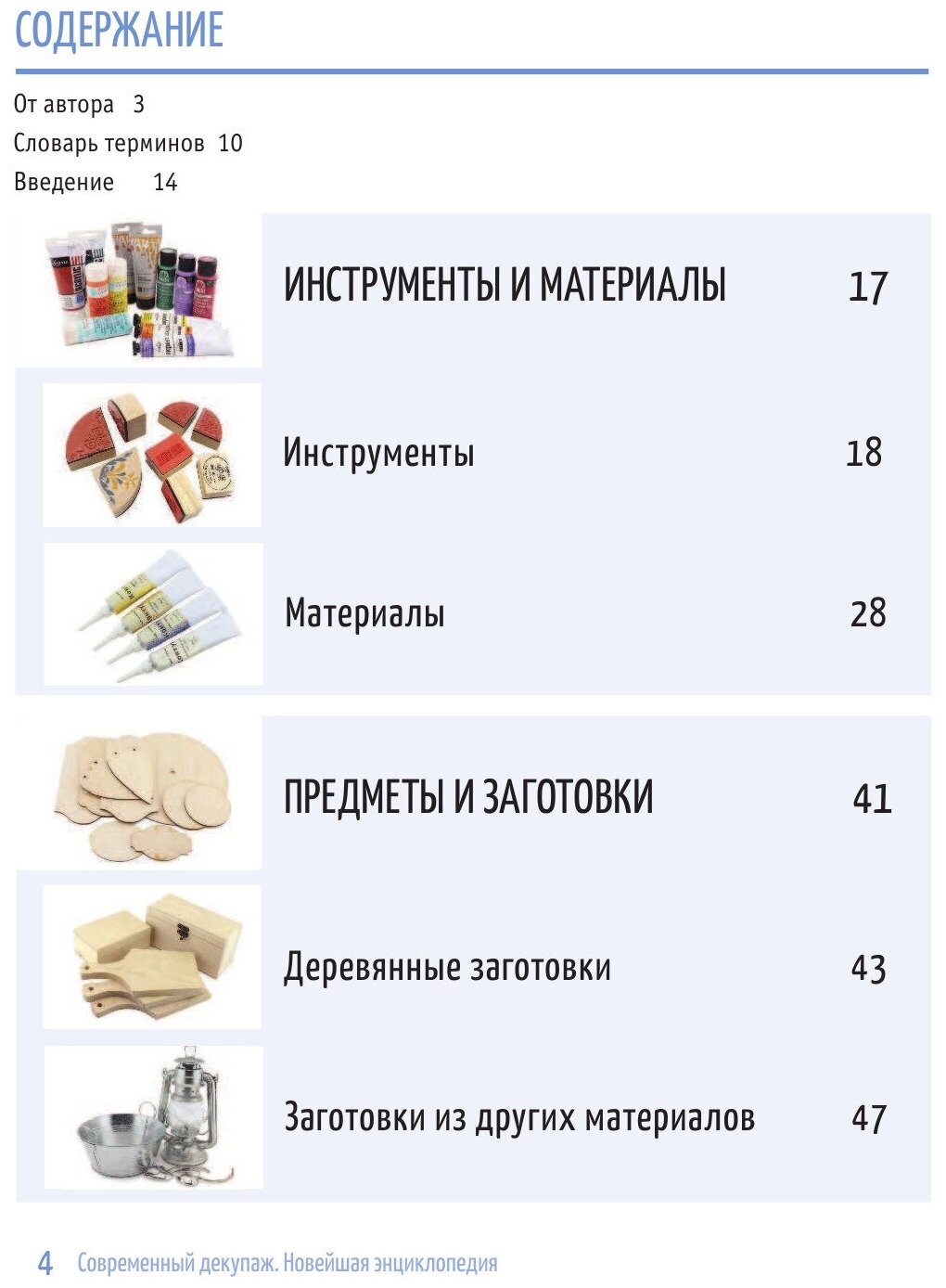 Современный декупаж и другие декоративные техники. Самое полное и понятное пошаговое руководство - фото №2