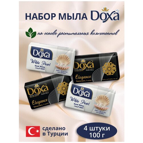 Мыло туалетное DOXA Чистый микс 4х100г мыло для лица и тела doxa silver series 100г