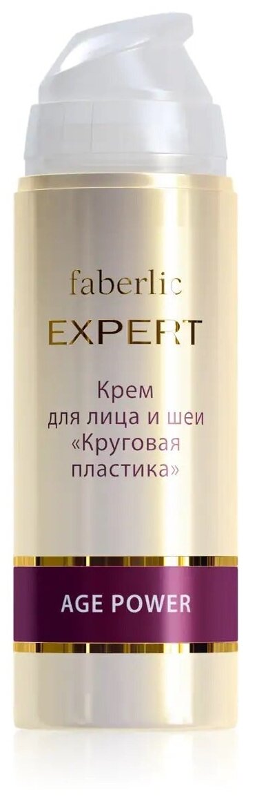 Faberlic Крем для лица и шеи Круговая Пластика серии Expert, 30 мл.