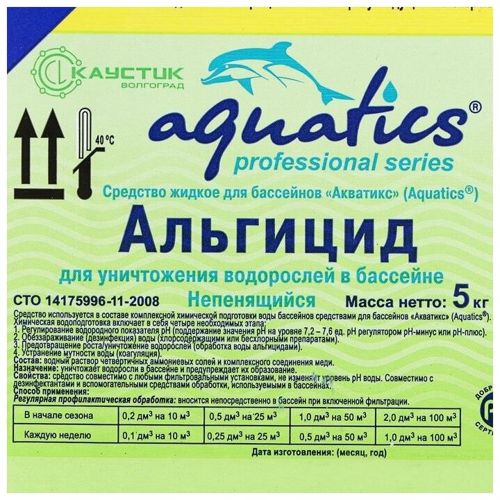 Aquatics /Альгицид 5л Средство для уничтожения водорослей в бассейне и предупреждения их образования. - фотография № 3