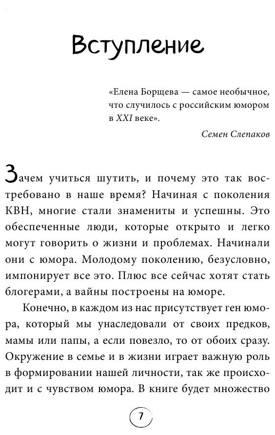 Как поймать юмор за хвост (Борщёва Елена Сергеевна) - фото №18