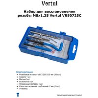 Набор для восстановления резьбы M8х1.25 Vertul VR50725C