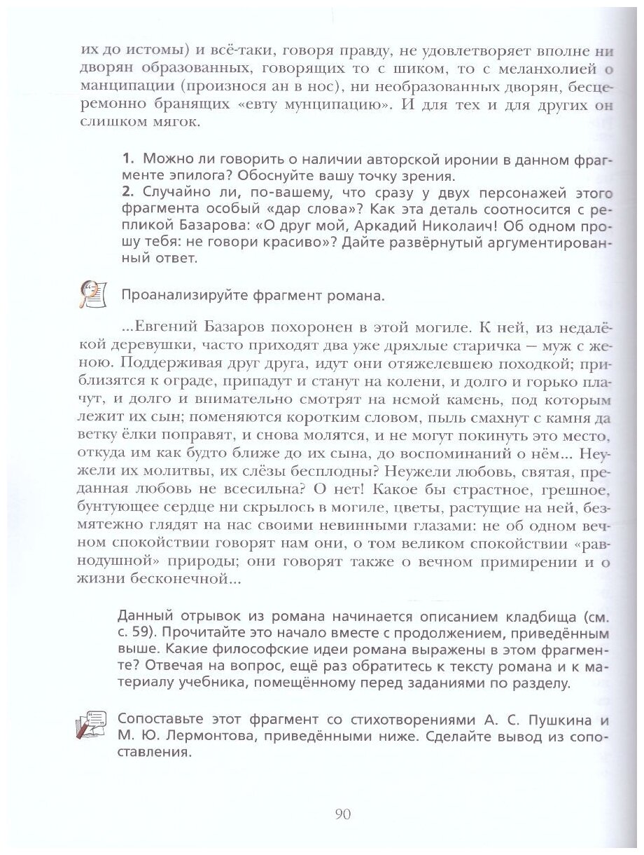 Литература. 10 класс. Учебник. Базовый уровень - фото №5