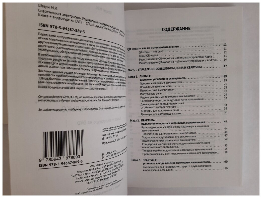 Современная электросеть. Управление силовыми нагрузками, освещением и не только... (+DVD) - фото №6