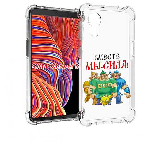 чехол mypads 23 февраля богатыри для samsung galaxy xcover pro 1 задняя панель накладка бампер Чехол MyPads 23 февраля богатыри для Samsung Galaxy Xcover 5 задняя-панель-накладка-бампер