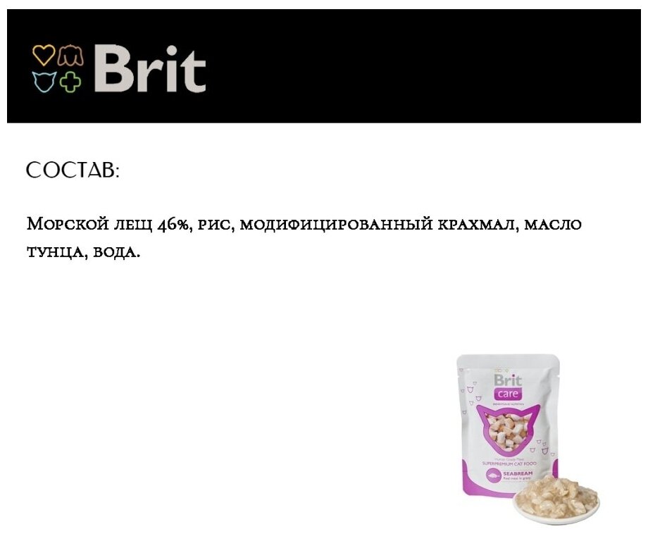 Корм для кошек BRIT Care Морской лещ пауч 80г (упаковка - 24 шт) - фотография № 3