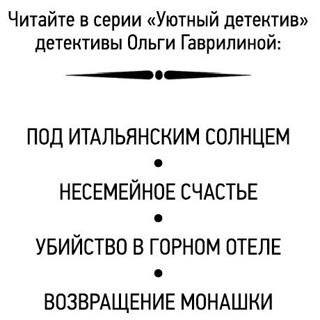 Возвращение монашки (Гаврилина Ольга Михайловна) - фото №9