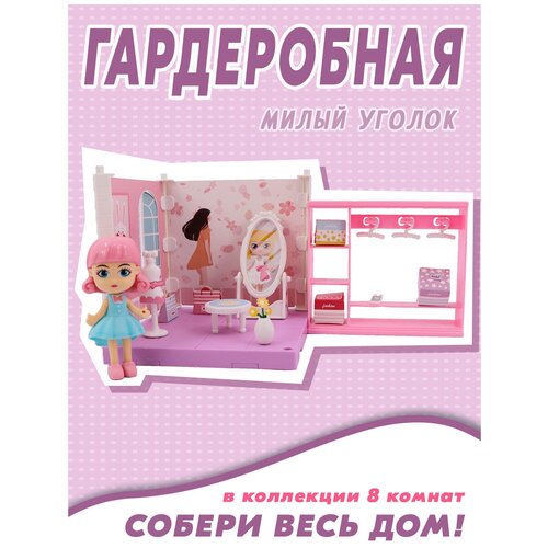 Игровой набор Милый уголок. Гардеробная Funky toys FT3106 игровой набор funky toys ft3102 милый уголок кафе мороженое