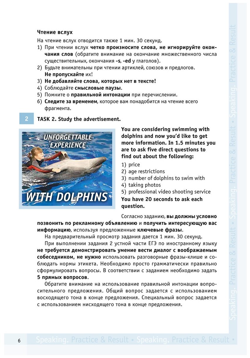 ЕГЭ. Английский язык. 11 класс. Устная часть. Тематические тренировочные тесты - фото №4
