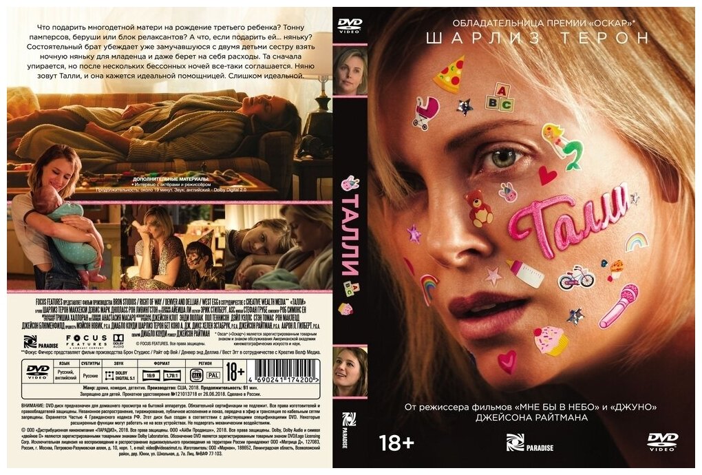Талли (+ артбук) (DVD) (Райтман Джейсон) - фото №3