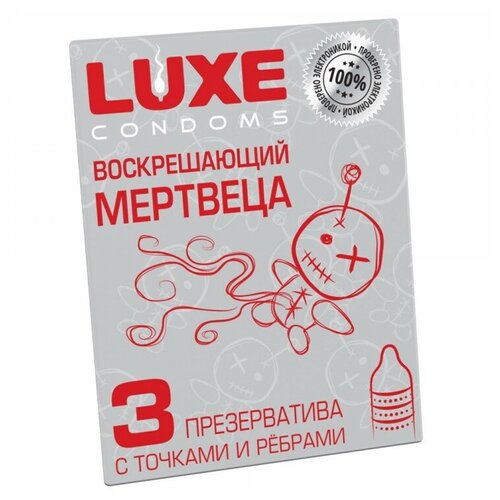 Текстурированные презервативы LUXE Воскрешающий мертвеца - 3 шт. (цвет не указан) шолом алейхем два мертвеца