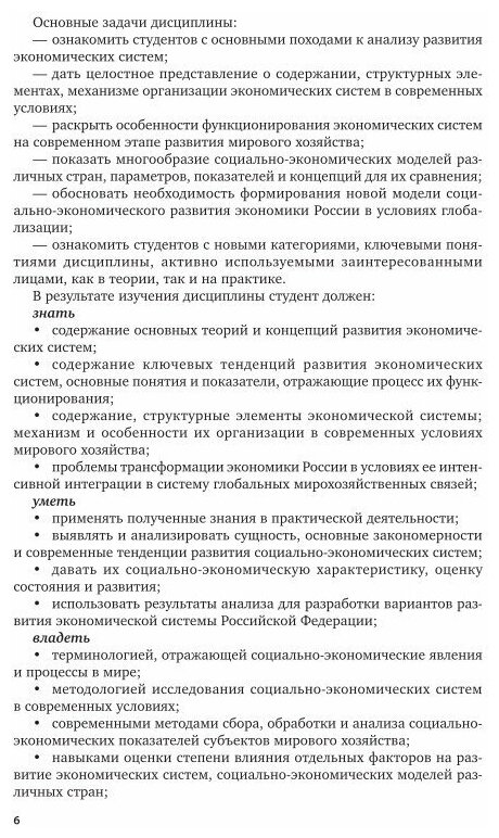 Теоретический анализ экономических систем 2-е изд., пер. и доп. Учебник для бакалавриата и магистратуры - фото №7