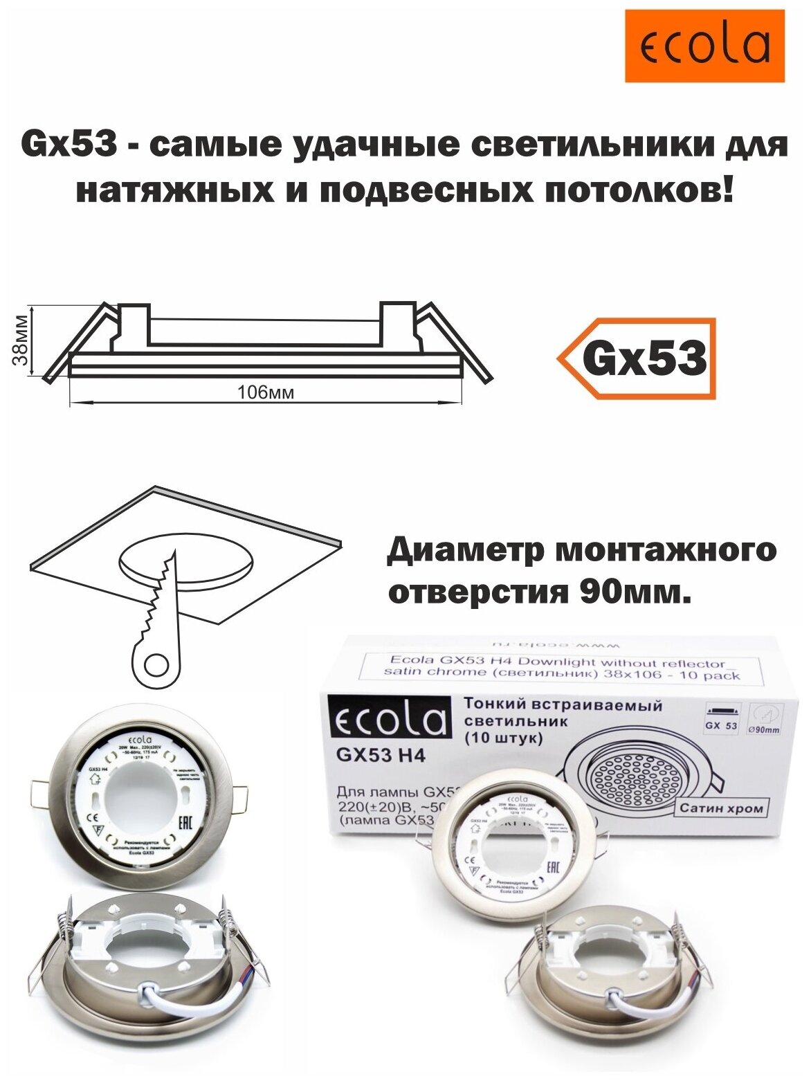 Светильник потолочный встраиваемый GX53 H4 ECOLA, цвет сатин-хром FS5310ECB (10 штук) - фотография № 2