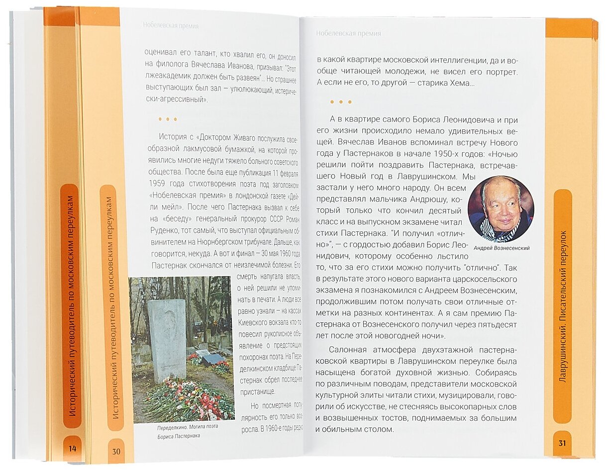 Исторический путеводитель по московским переулкам. Часть 1. Лаврушинский. Писательский переулок - фото №2