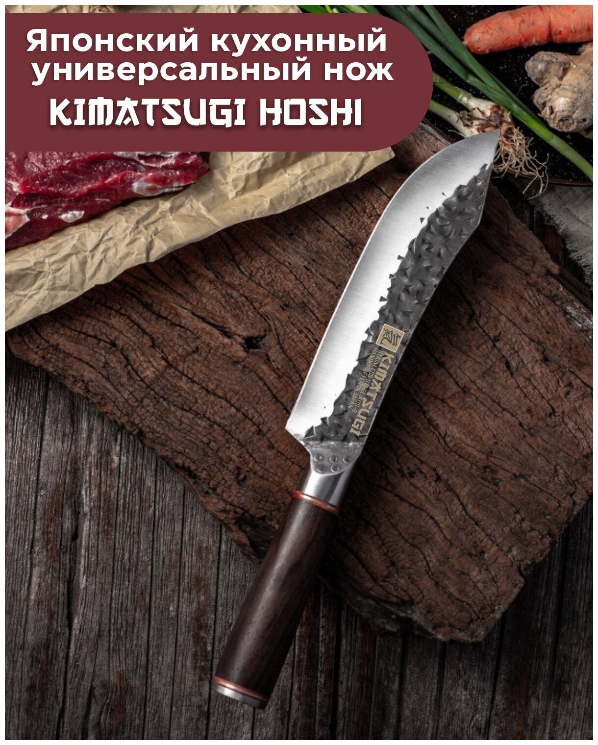Японский универсальный кухонный нож Kimatsugi Hoshi / Японская сталь AUS-8 / Длина лезвия 16 см / В подарочном кейсе