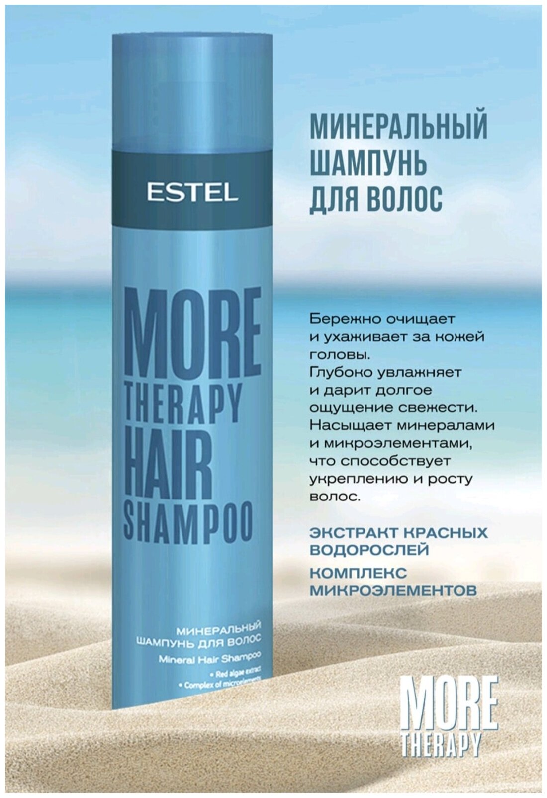 Estel Минеральный шампунь для волос, 250 мл (Estel, ) - фото №3