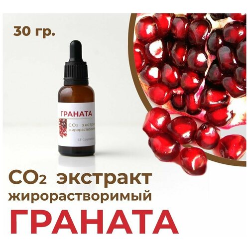 СО2 экстракт граната, 30 гр.