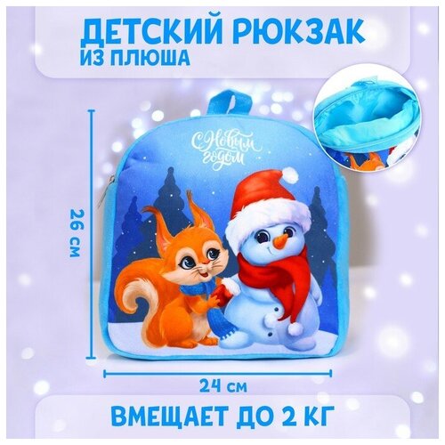 Milo toys Рюкзак детский «С Новым годом» Снеговик и белочка, 26×24 см