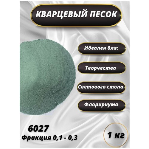 Песок цветной кварцевый для декора, для детского творчества и рисования, песочной церемонии на свадьбу, в флорариум