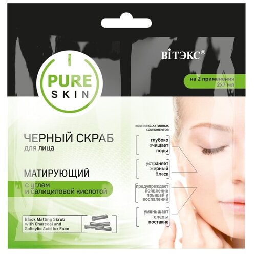 Pure Skin Черный Скраб для лица Матирующий с углем и салициловой кислотой 2X7мл саше