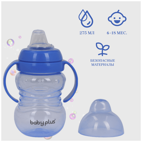 Бутылочка для кормления с ручками и соской BabyPlus BP5076 275 мл, синяя