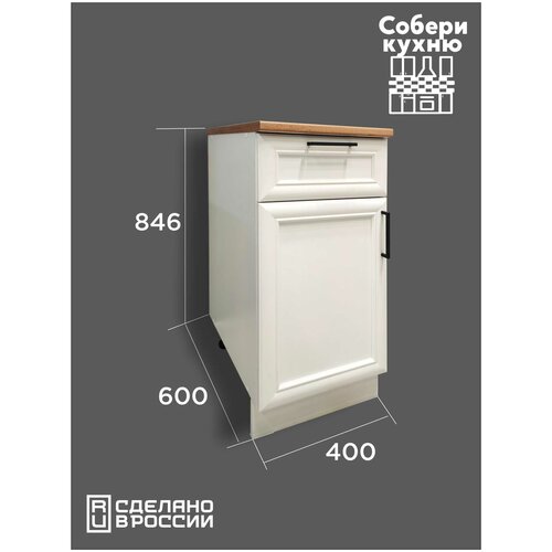 Шкаф-стол однодверный модульный с ящиком ш.40 см