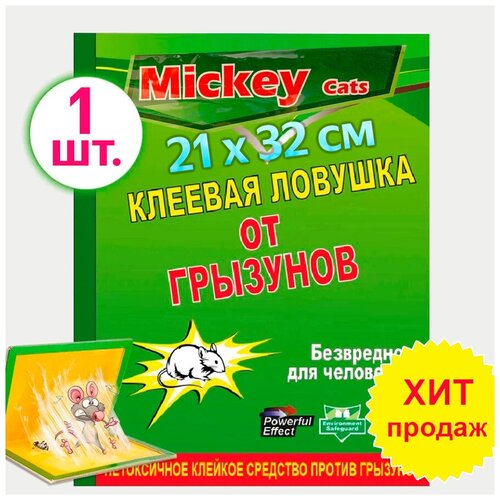 Клеевая картонная ловушка от крыс и мышей / Клейкая лента книжка 21х32см / 1 штука