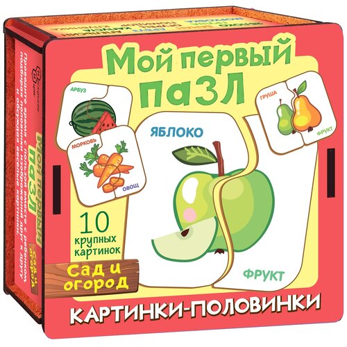 Пазл Нескучные игры Картинки-половинки Сад и огород, 8541/36, 20 дет., 13х9х13 см, красный/белый пазл картинки половинки сад и огород