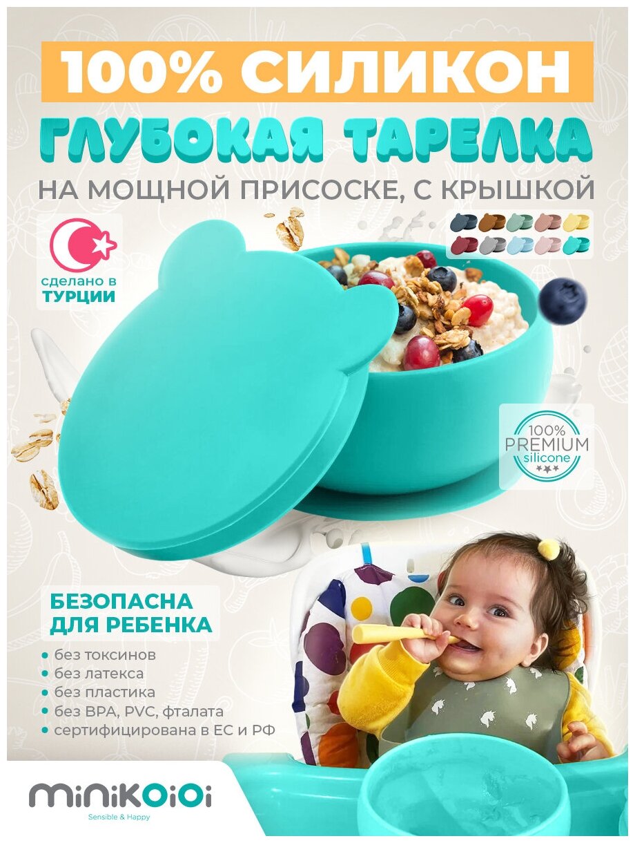 MinilOiOi Bowly - Aqua Green Силиконовая детская глубокая тарелка миска с присоской и крышкой для прикорма малышей Зеленый