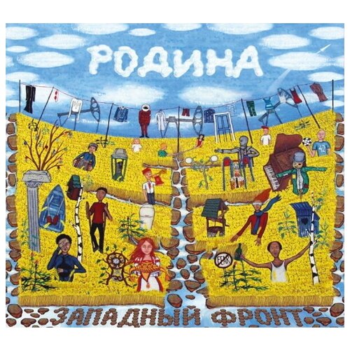 Выргород Западный Фронт / Родина (CD) компакт диски выргород аквариум dub in aquarium bonus game cd cardfold