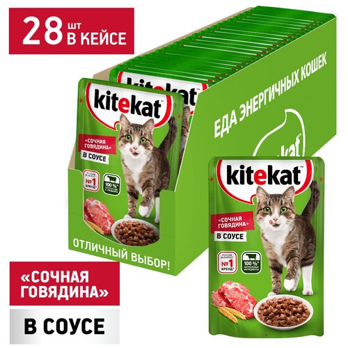 корм для кошек Kitekat говядина 28 шт. х 85 г (кусочки в соусе)