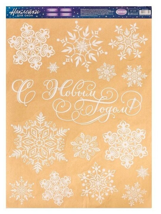 Наклейка для окон «Снежинки» 50 × 70 см / Новый год