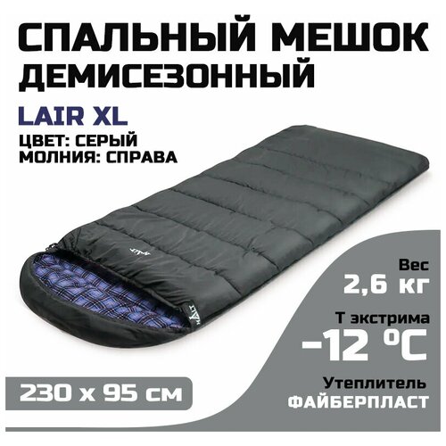 Спальный мешок одеяло HALT LAIR XL тёмно-серый, t extr -12 °С, 230х95, молния справа