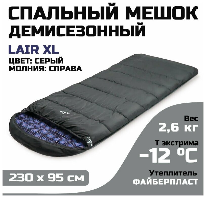 Спальный мешок одеяло HALT LAIR XL тёмно-серый, t extr -12 °С, 230х95, молния справа