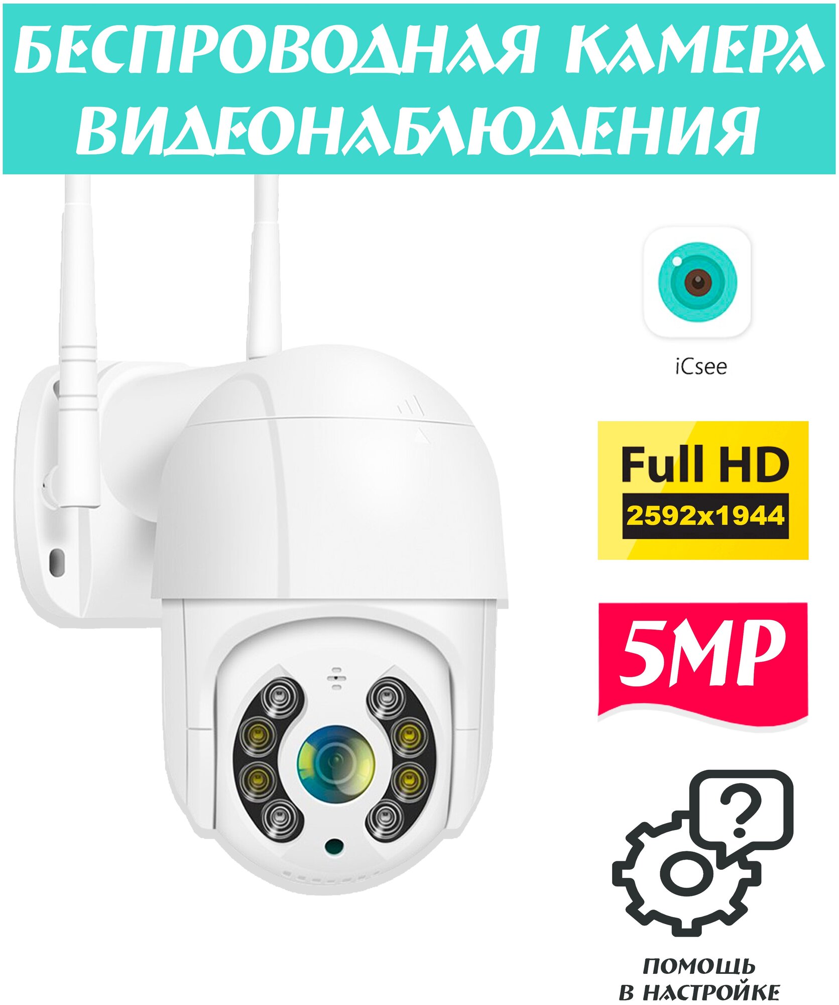 Камера видеонаблюдения wifi 5MP Беспроводная Уличная Для дома IP камера Wi-fi Поворотная Скрытая мини камера Обзор 360