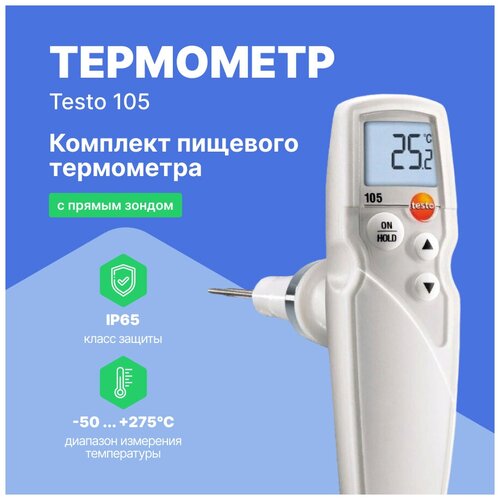Комплект термометра с прямым зондом Testo 105