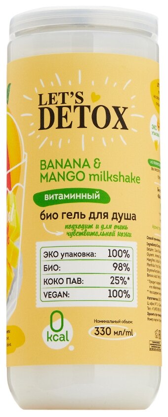 Гель для душа Body Boom витаминный BANANA & MANGO milkshake, 330 мл, 385 г