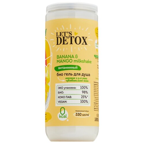 Гель для душа Body Boom витаминный BANANA & MANGO milkshake, 330 мл, 385 г