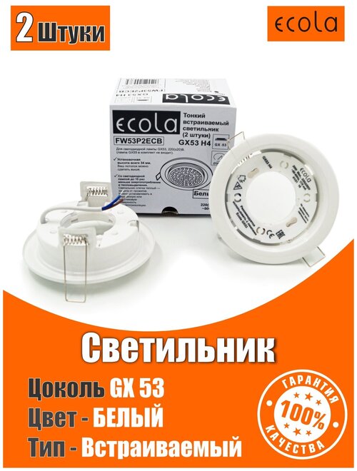 Светильник Ecola GX53 H4 без рефлектора /белый/ 38x106 - упаковка 2 штуки /кd102/ FW53P2ECB 16223649