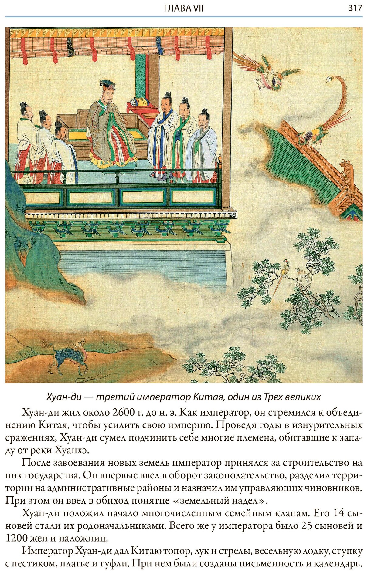 Мифы Древнего Китая Мифические воззрения и мифы китайцев - фото №11