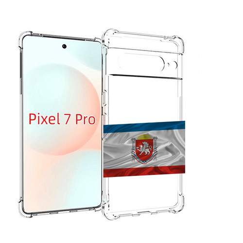 Чехол MyPads герб флаг крыма-1 для Google Pixel 7 Pro задняя-панель-накладка-бампер чехол mypads герб флаг таджикистана для google pixel 7 pro задняя панель накладка бампер
