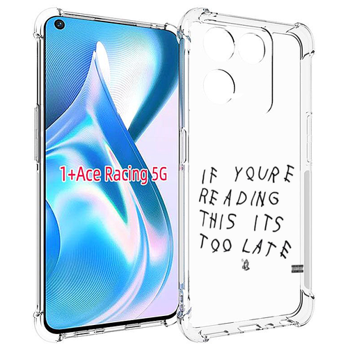 Чехол MyPads Drake - If You’re Reading This It’s Too Late для OnePlus Ace Racing задняя-панель-накладка-бампер чехол mypads drake if you’re reading this it’s too late для tecno spark 9 pro spark 9t задняя панель накладка бампер