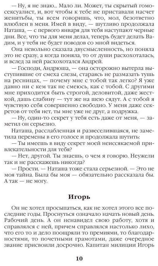 Тот, кто знает. Перекресток (Маринина Александра Борисовна) - фото №11
