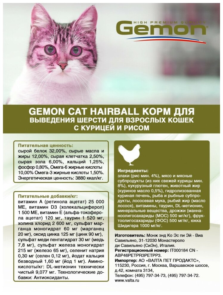 Gemon Cat Hairball корм для выведение шерсти для взрослых кошек с курицей и рисом 400г - фотография № 13