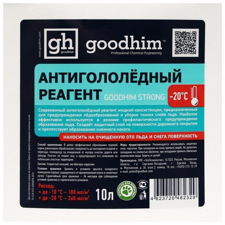 Антигололедный реагент Goodhim Strong, жидкий, 10 л - фотография № 4