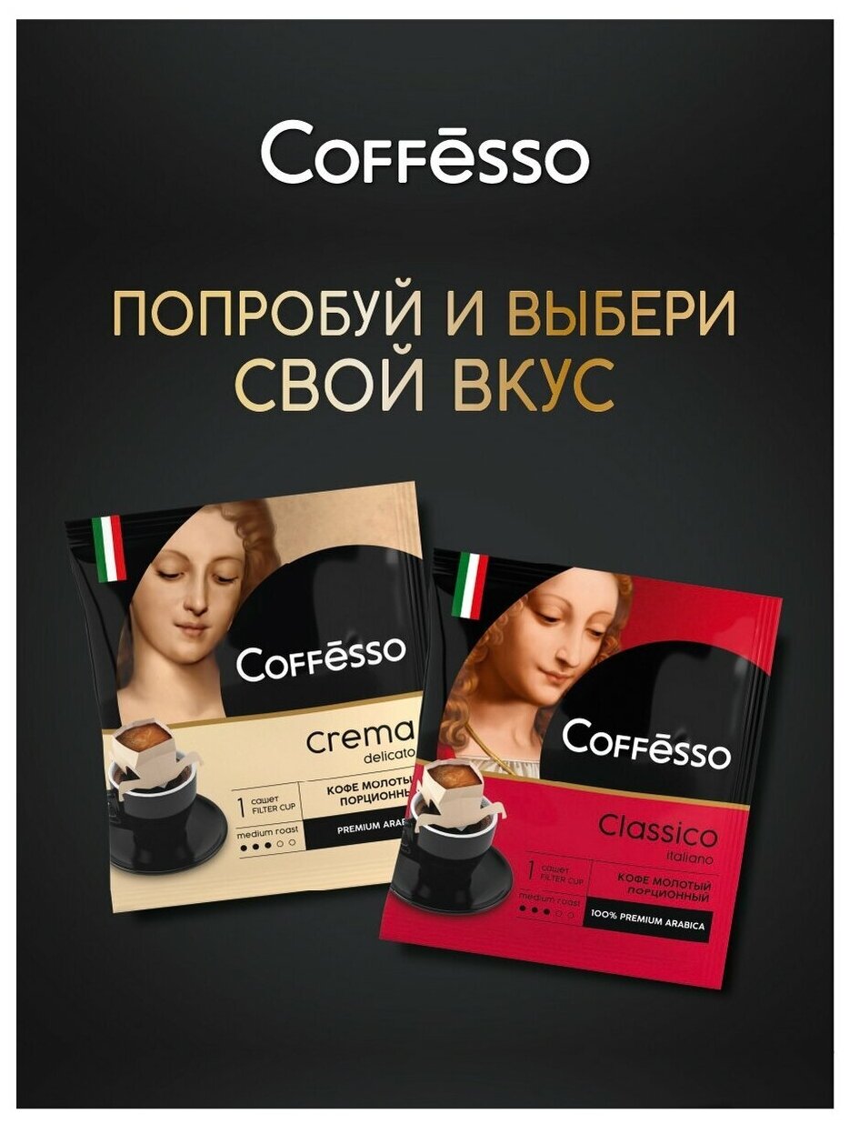 Молотый кофе Coffesso Crema Delicato, в дрип-пакетах, 20уп по 9 грамм - фотография № 14