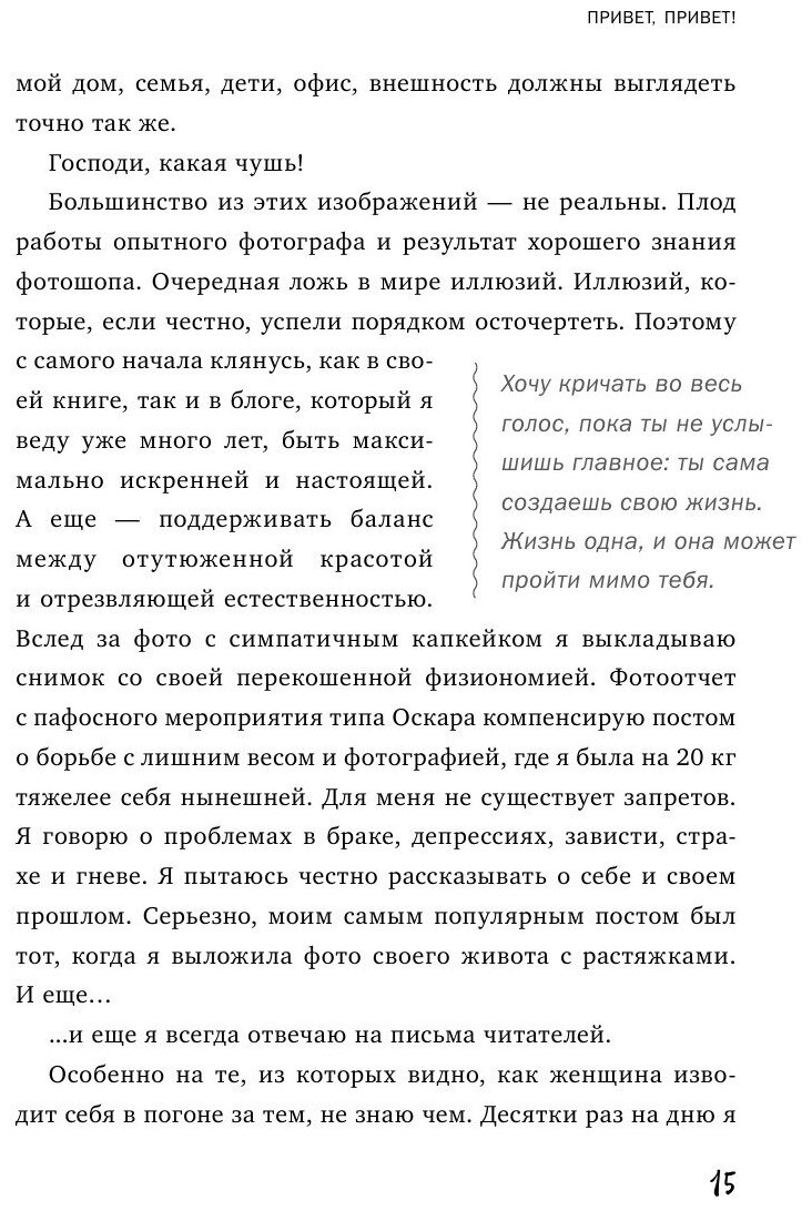 Очнись, детка! Перестань верить в ложь о том, кто ты есть, чтобы стать той, кем тебе предназначено - фото №13