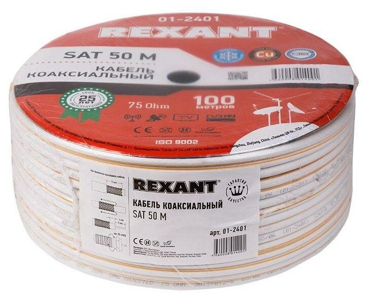 Кабель SAT 50M+Cu/Al/Cu 75проц. 75Ом Б (м) Rexant 01-2401